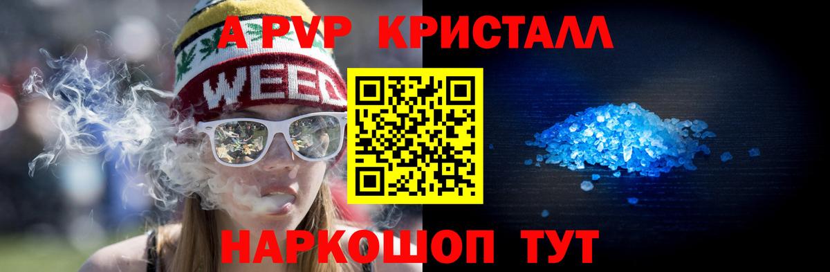 что такое наркотик  Альфа ПВП СК  A-PVP Crystall  Североморск  A PVP СК КРИС 