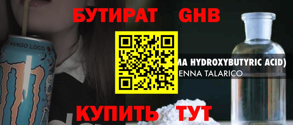 Североморск  Бутират  Вход с VPN  БУТИРАТ вода 