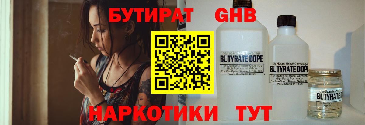 Бутират 1.4BDO Североморск
