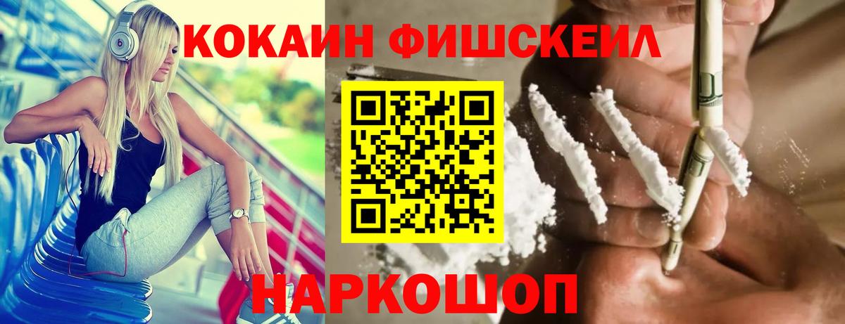 Cocaine Колумбийский  COCAIN Fish Scale  Cocaine  Вход с VPN  Североморск 