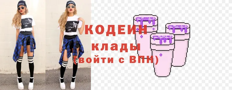 Кодеин Purple Drank  Североморск 