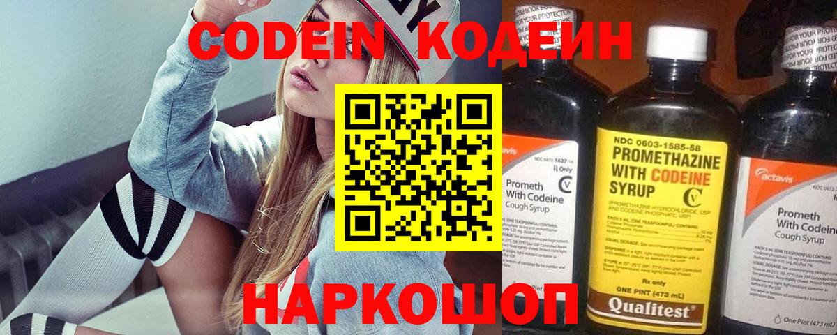 как найти закладки  Североморск  Codein Purple Drank  Кодеин напиток Lean (лин) 
