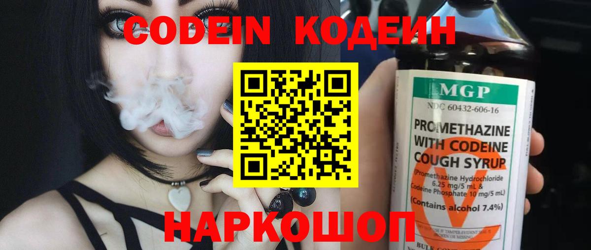 Кодеин Purple Drank  Вход с VPN  Кодеиновый сироп Lean Purple Drank  Североморск 