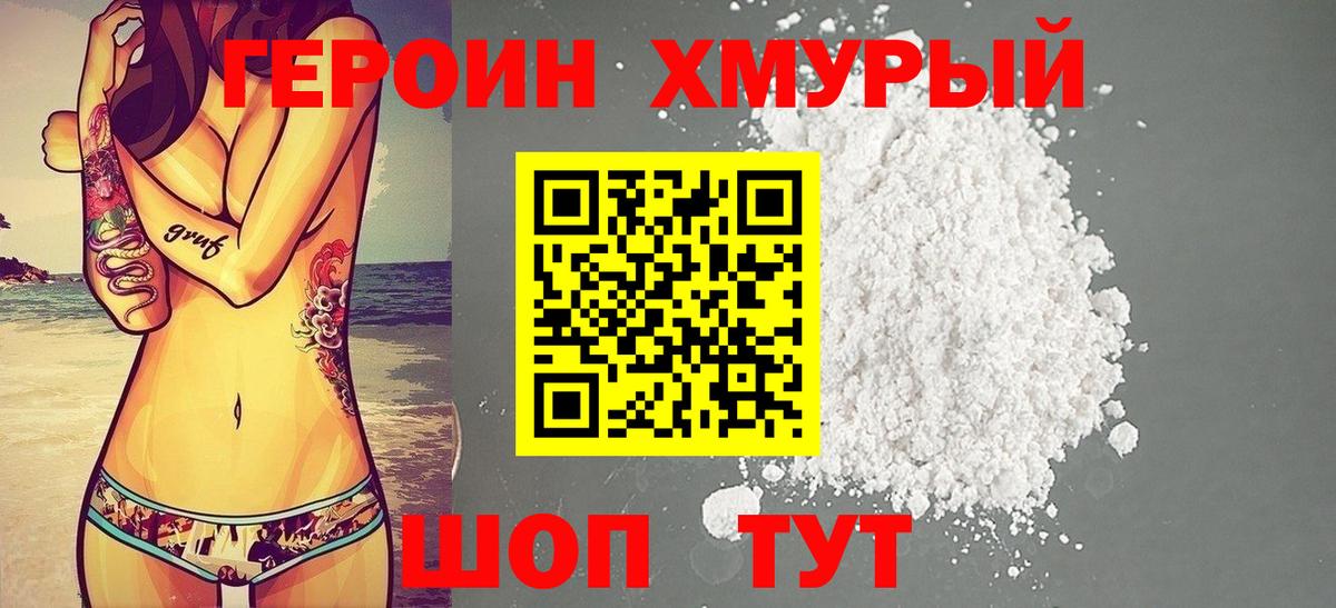 Североморск  Героин  Вход с VPN  ГЕРОИН VHQ 