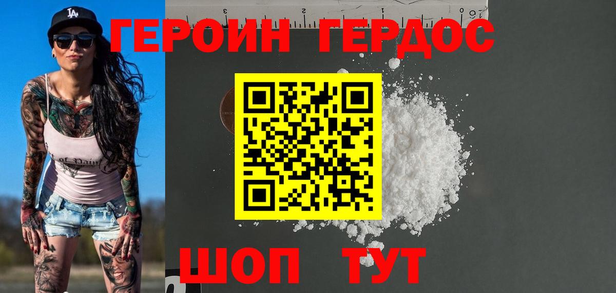Героин Heroin  Североморск 