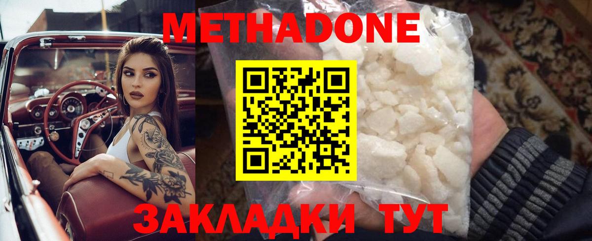 Североморск  Метадон methadone  Метадон VHQ  Вход с VPN 