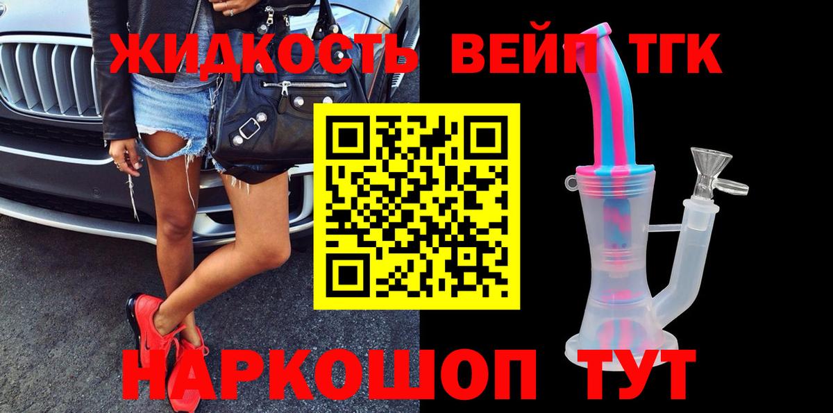 Дистиллят ТГК вейп с тгк Североморск